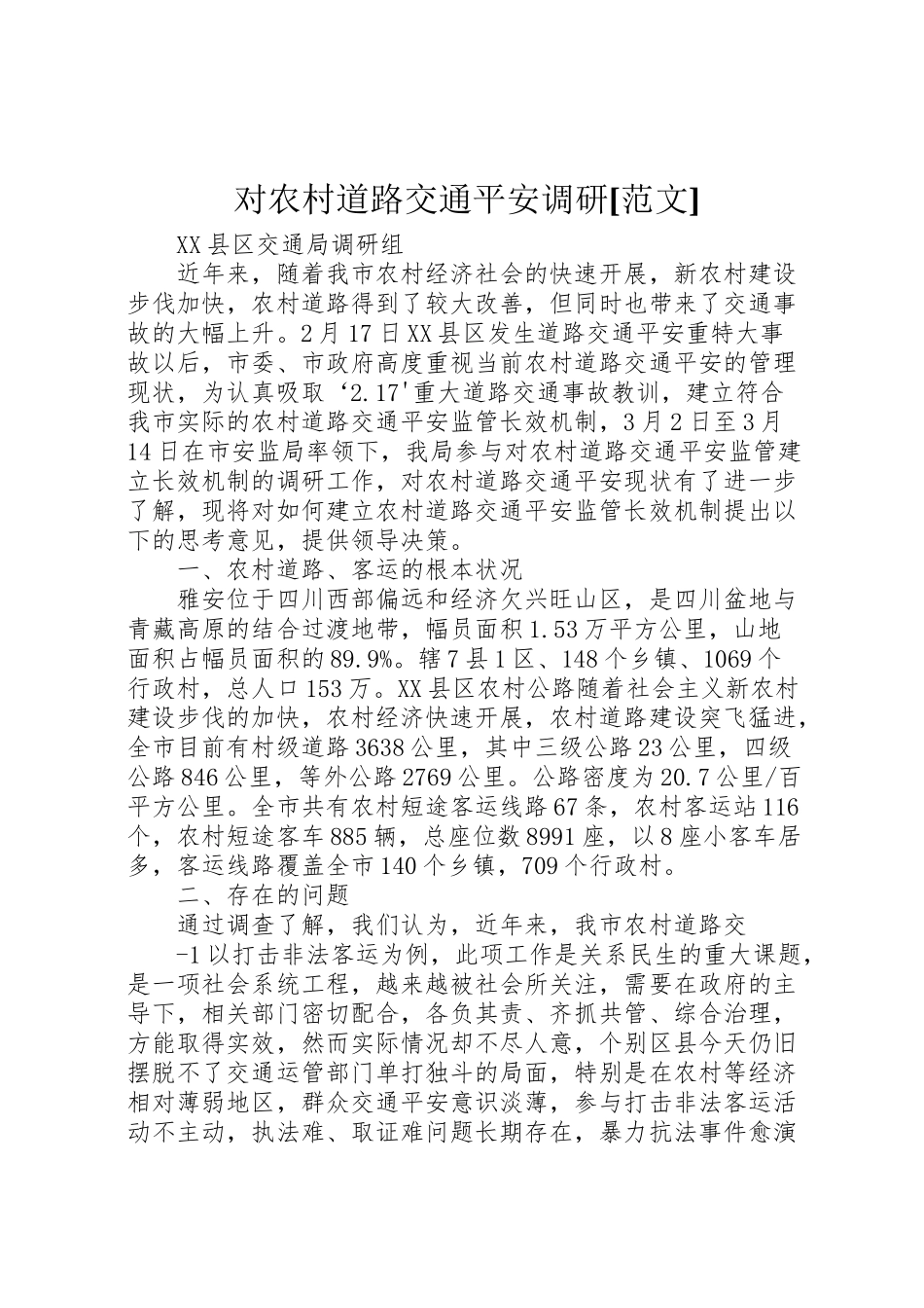 2023年对农村道路交通安全调研范文.doc_第1页
