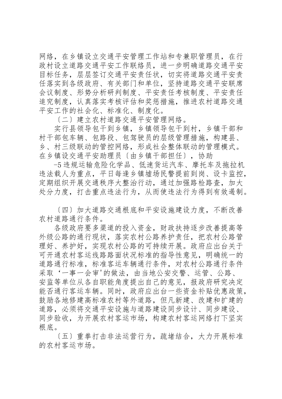 2023年对农村道路交通安全调研范文.doc_第3页