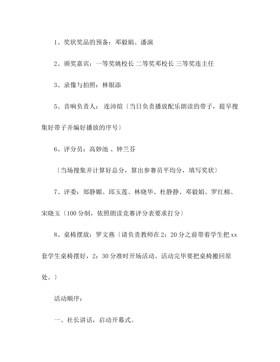 2023年少先队文学社活动方案.docx_第2页