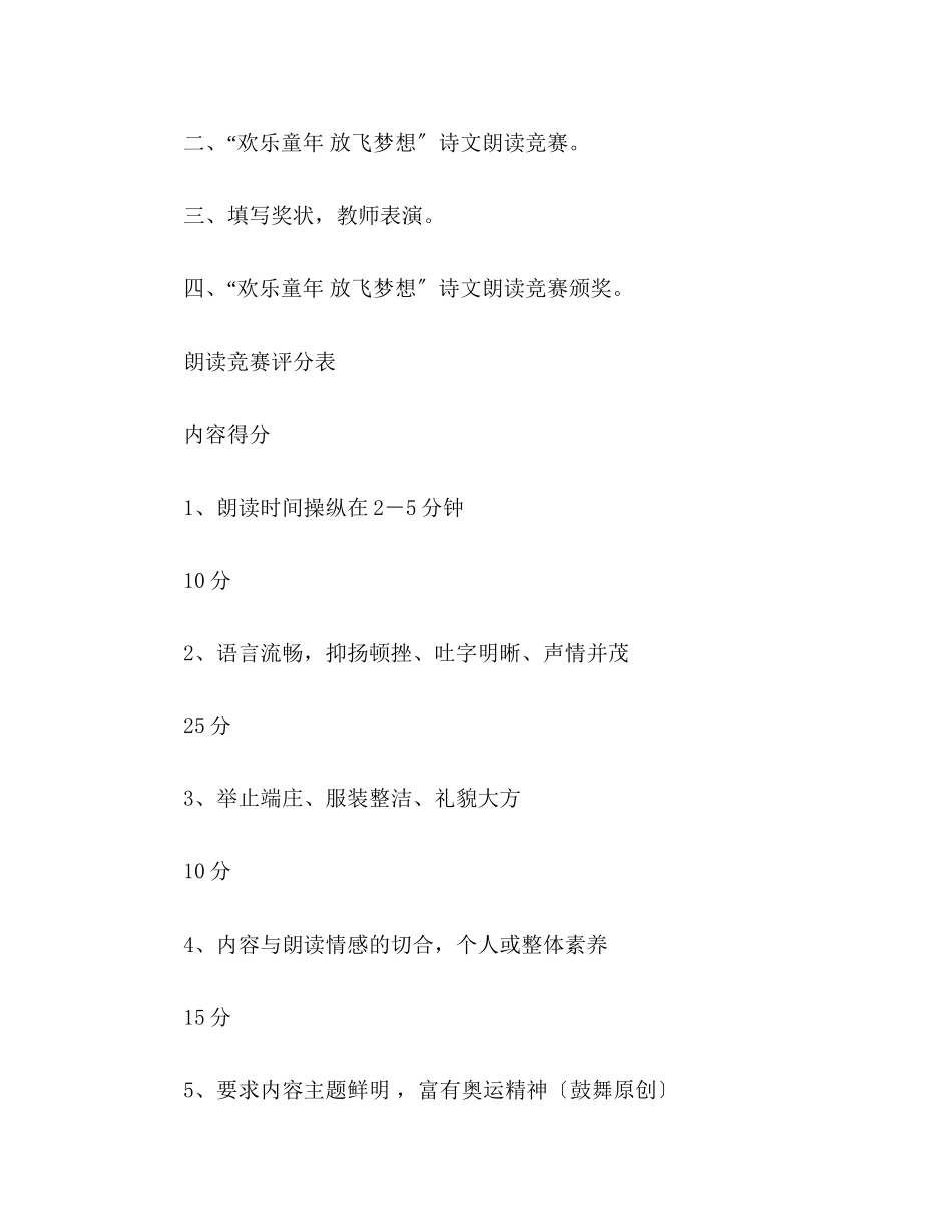 2023年少先队文学社活动方案.docx_第3页