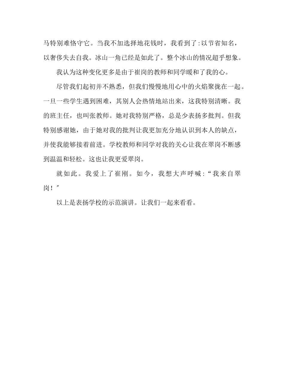 2023年赞美学校范文演讲稿.docx_第2页