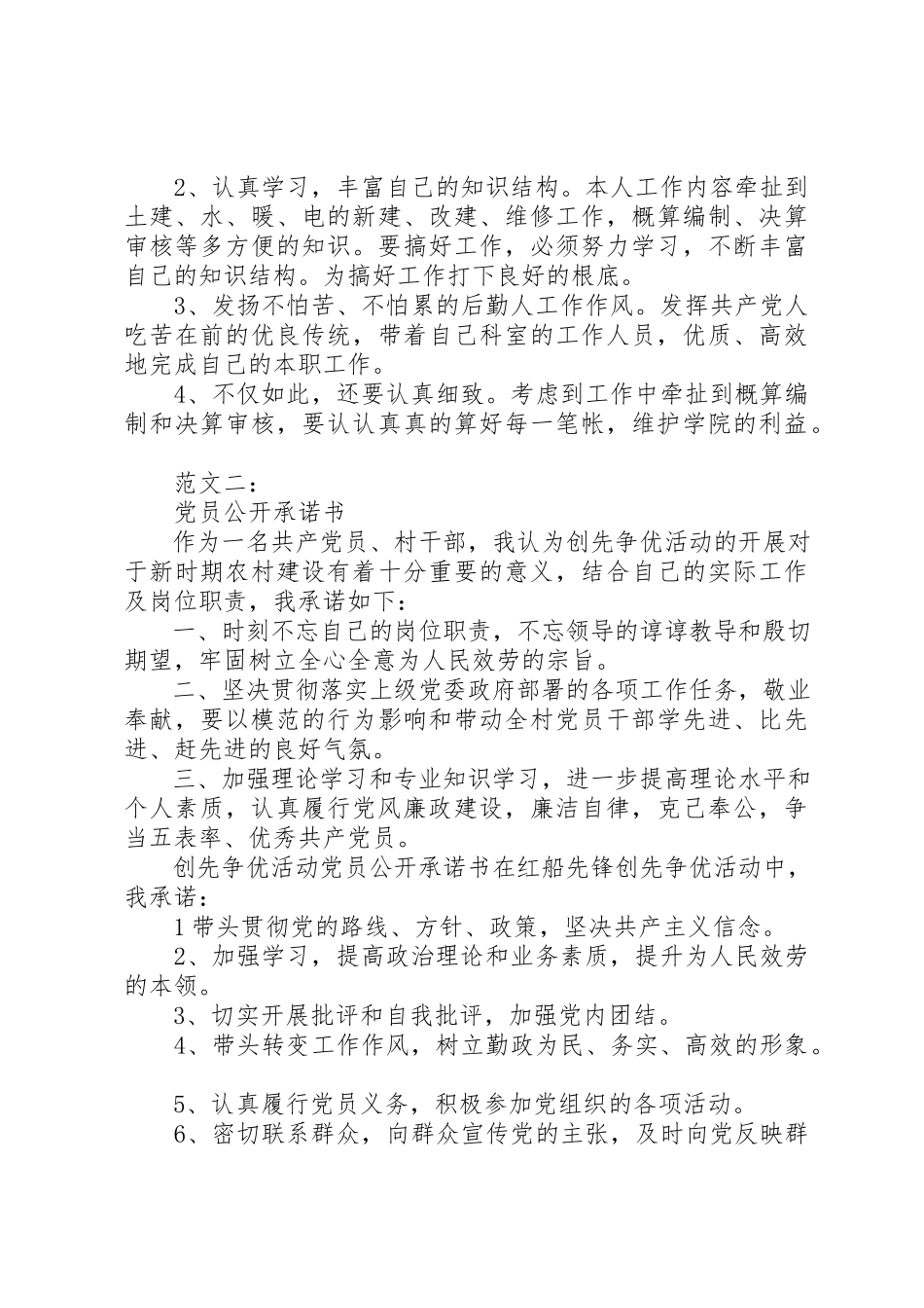 2023年党员公开承诺书某年最新版2.docx_第2页