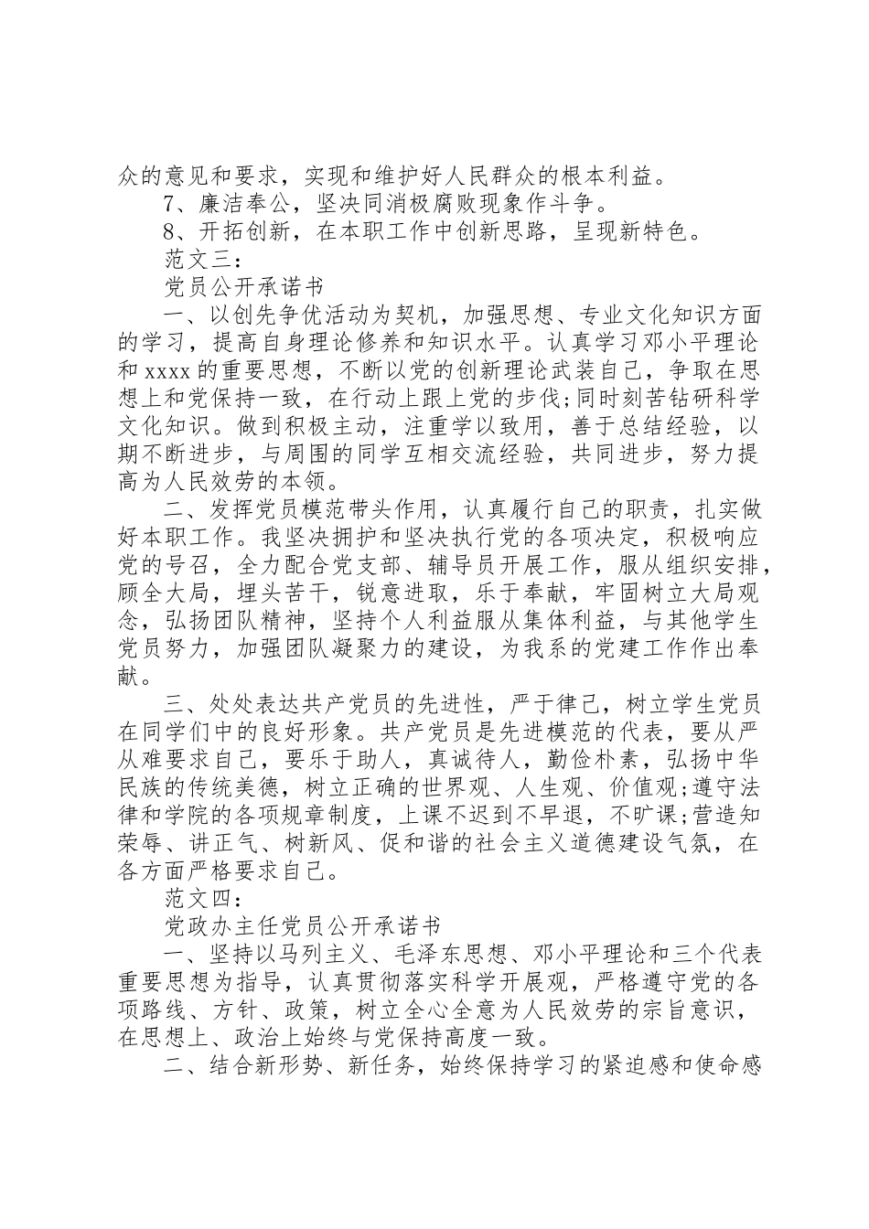 2023年党员公开承诺书某年最新版2.docx_第3页