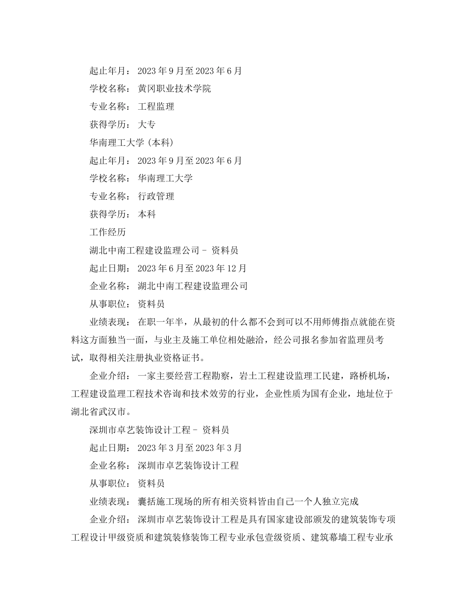 2023年高铁乘务员求职简历模板.docx_第2页