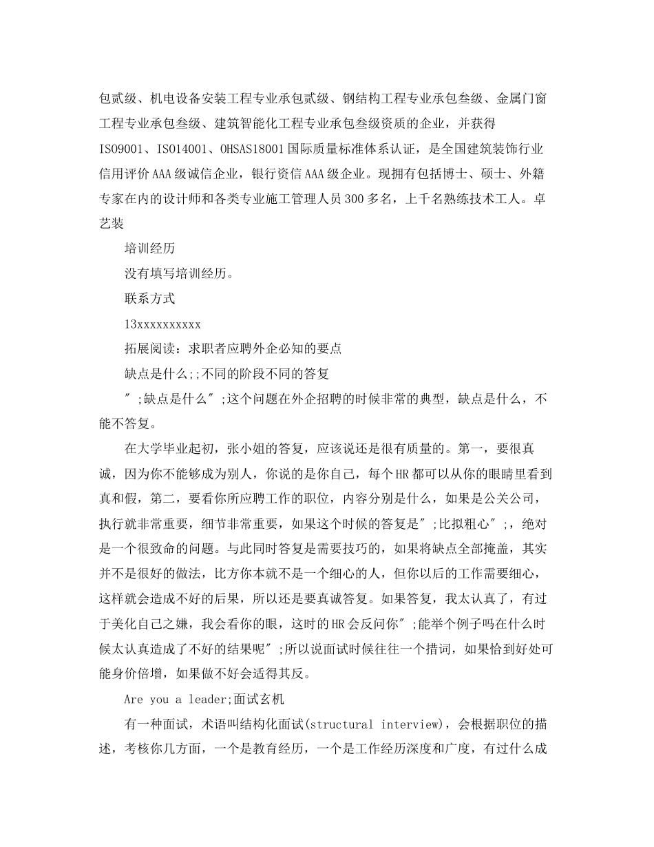 2023年高铁乘务员求职简历模板.docx_第3页