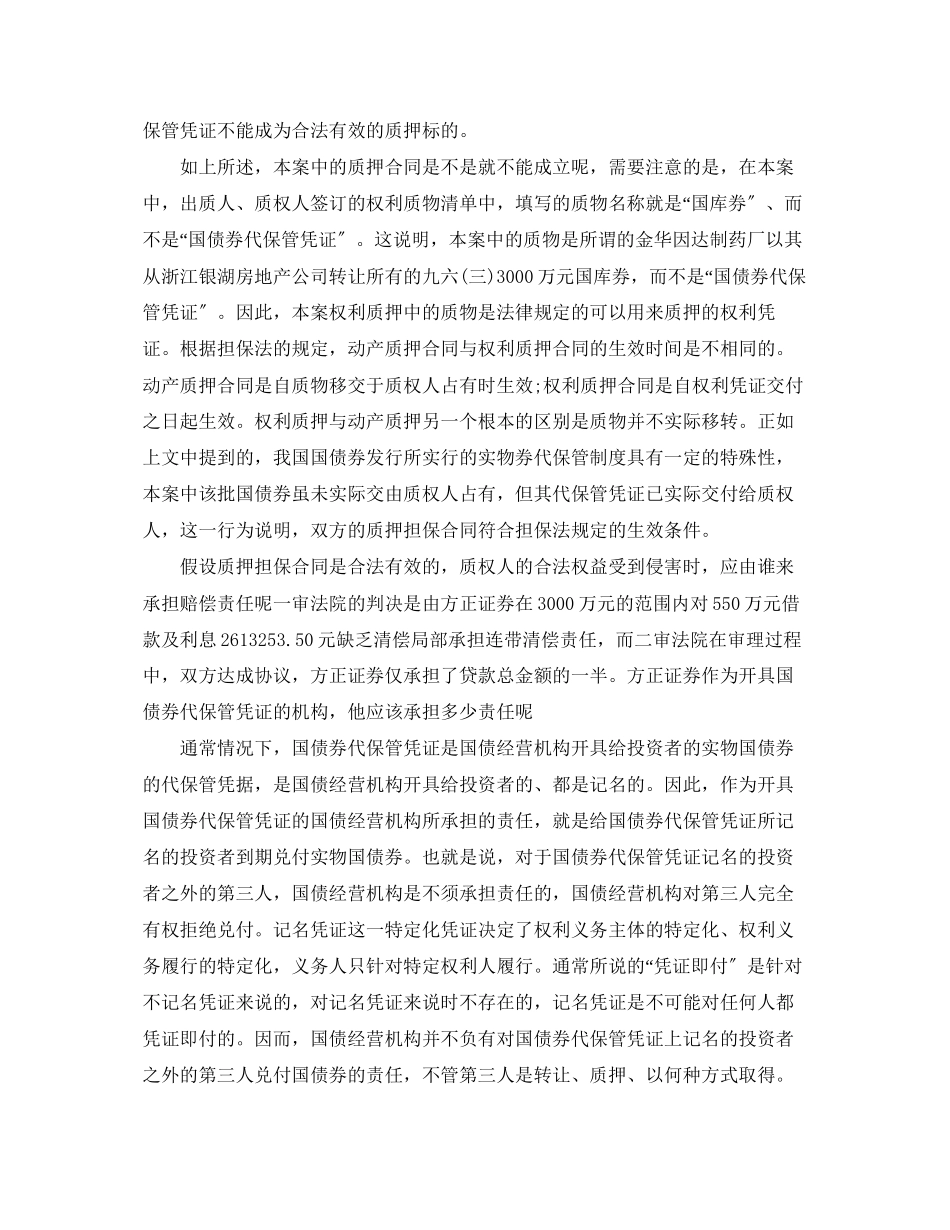 2023年国债券代保管凭证质押纠纷.docx_第3页