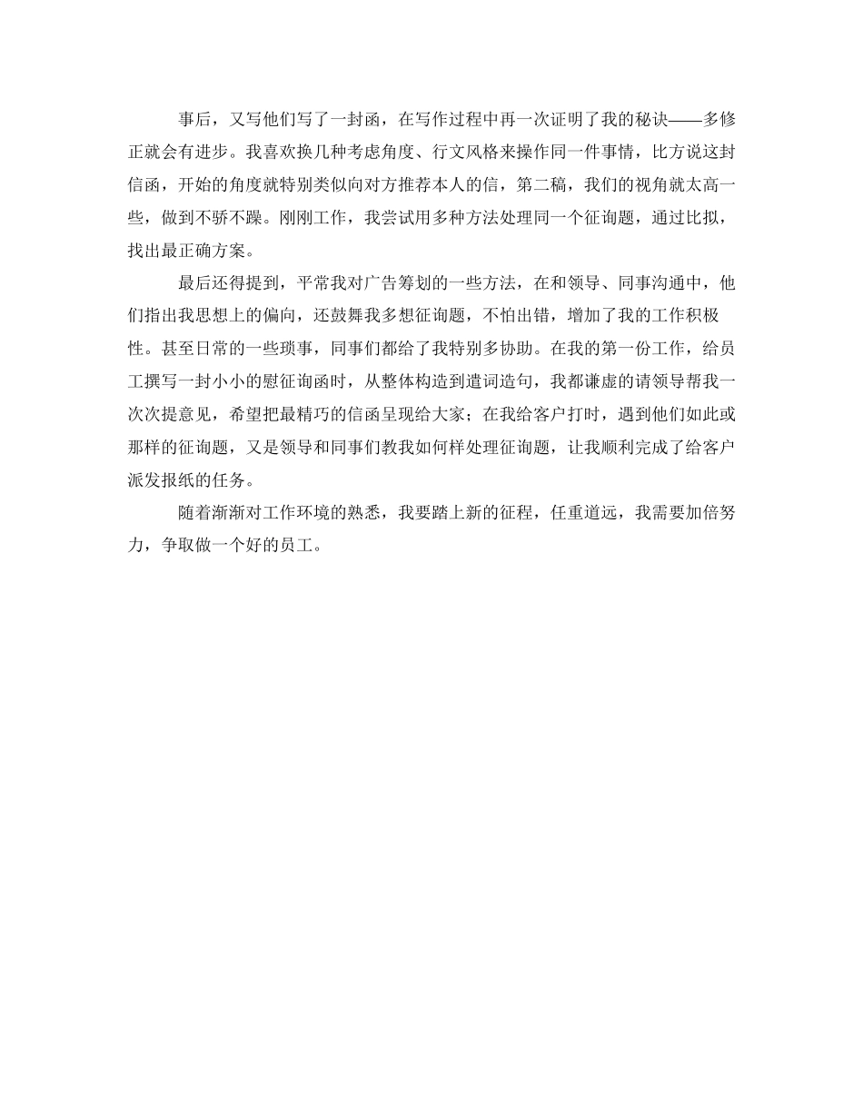 2023年报社新员工自我鉴定范文.docx_第2页