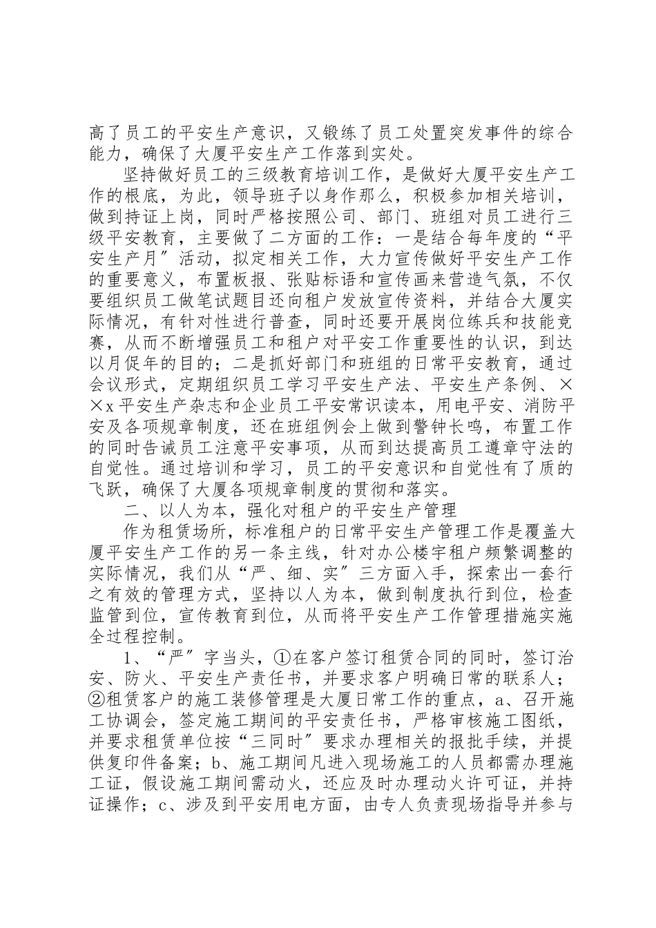 2023年大厦物业总监安全生产工作汇报材料.docx_第2页