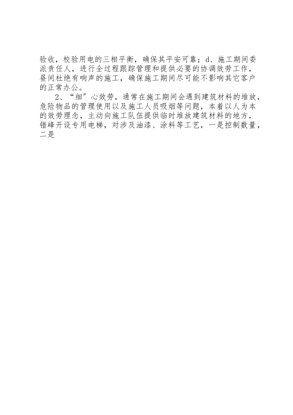 2023年大厦物业总监安全生产工作汇报材料.docx_第3页