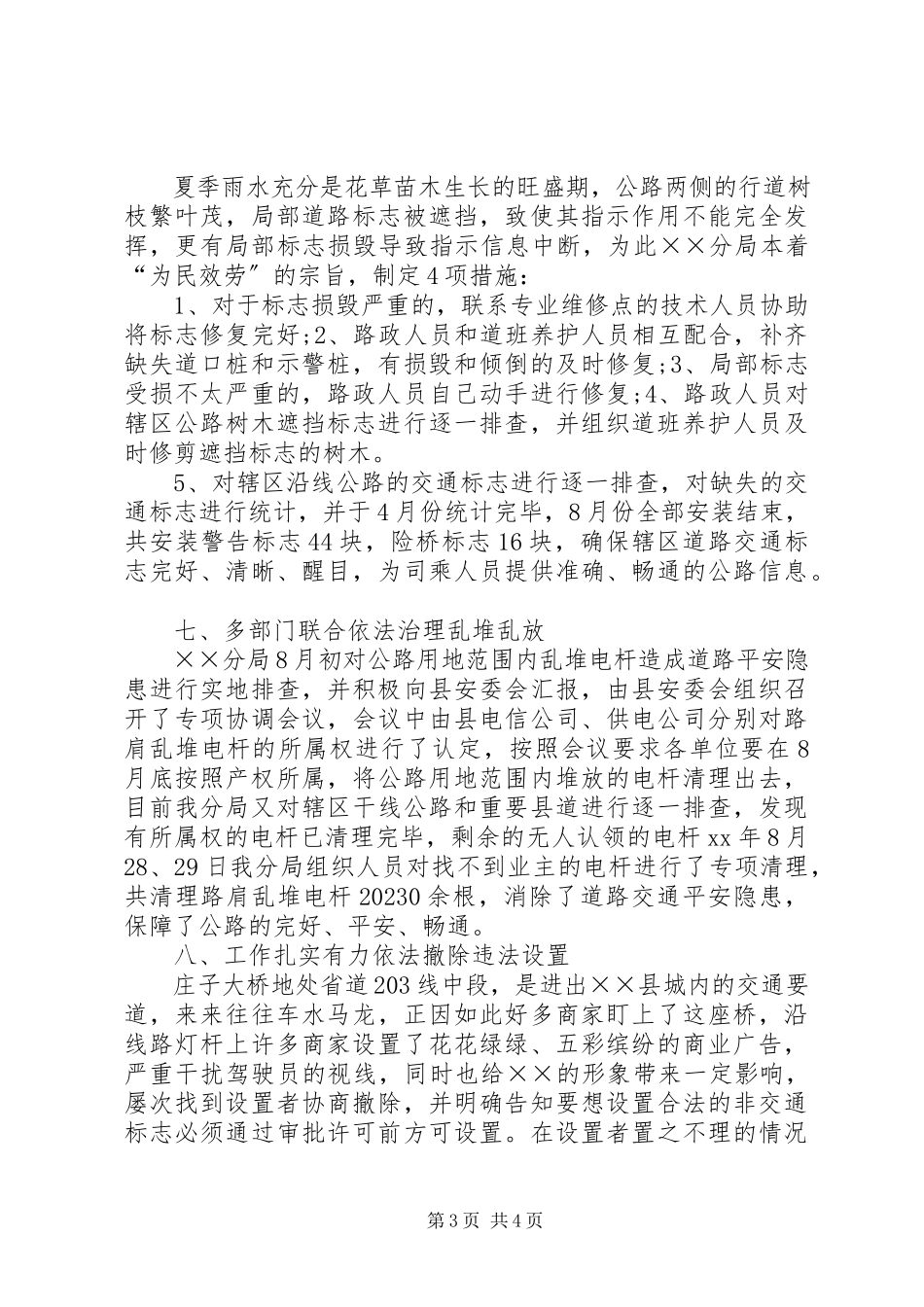2023年公路局路政管理工作总结总结.docx_第3页