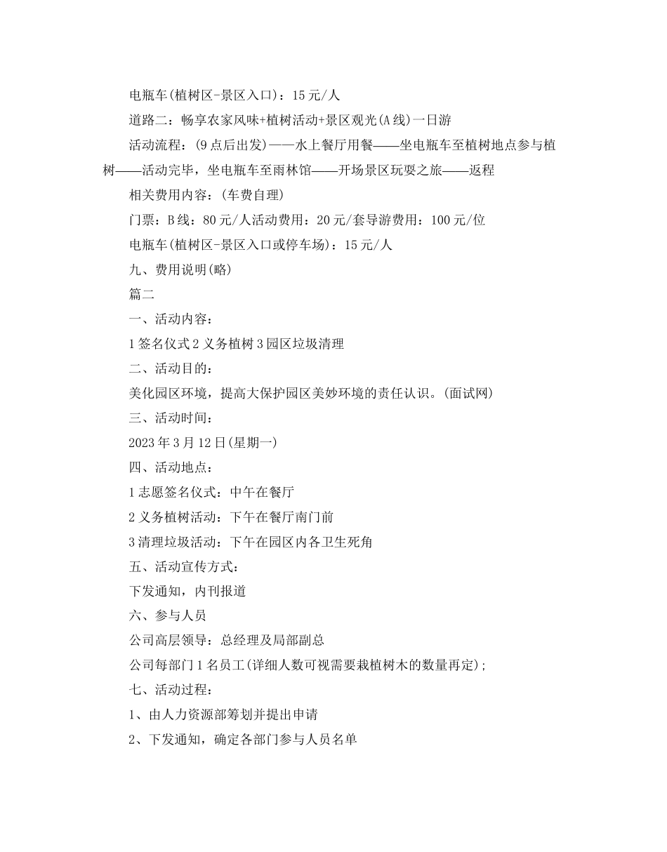 2023年公司植树节的活动方案.docx_第3页