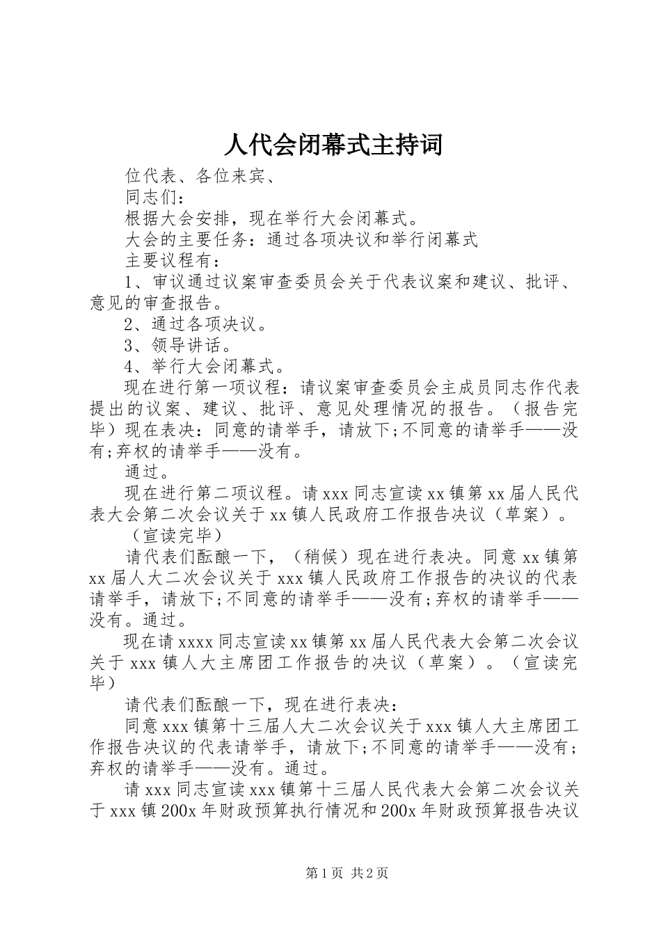 2023年人代会闭幕式主持词.docx_第1页