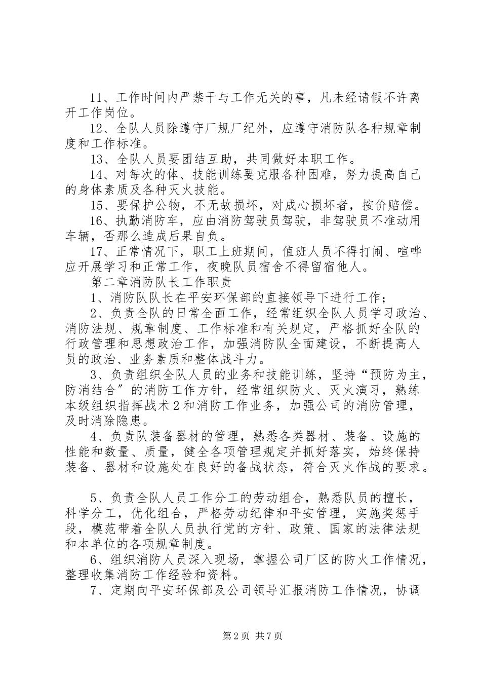 2023年消防队管理制度.docx_第2页