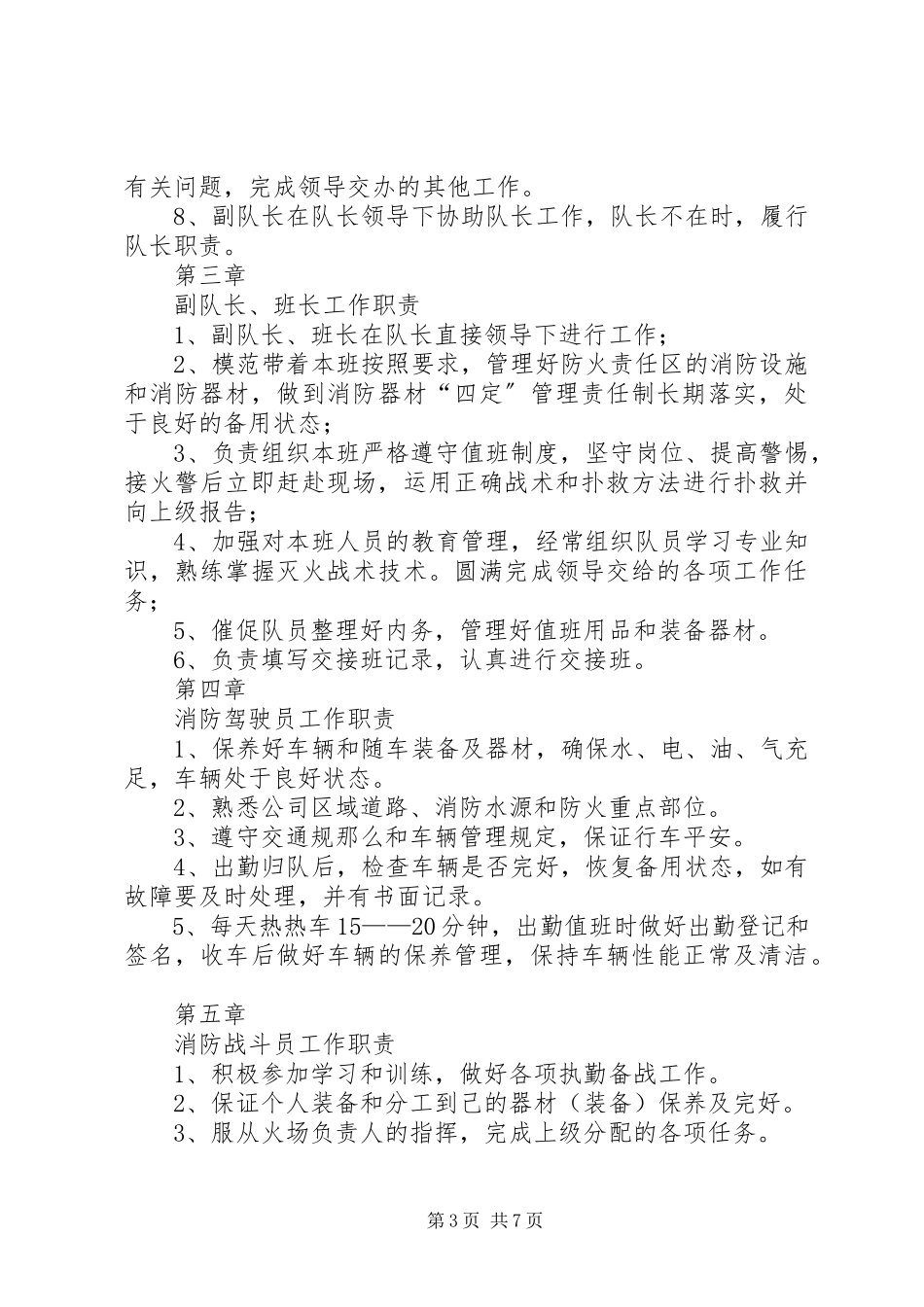 2023年消防队管理制度.docx_第3页