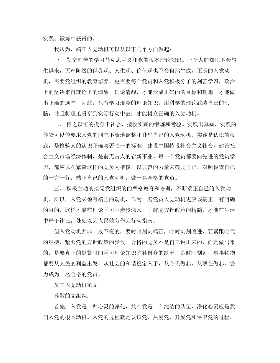 2023年优秀入党动机思想汇报.docx_第2页