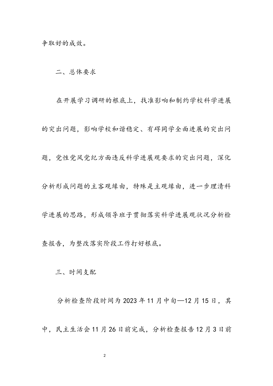 2023年初中深入学习实践科学发展观工作计划.docx_第2页