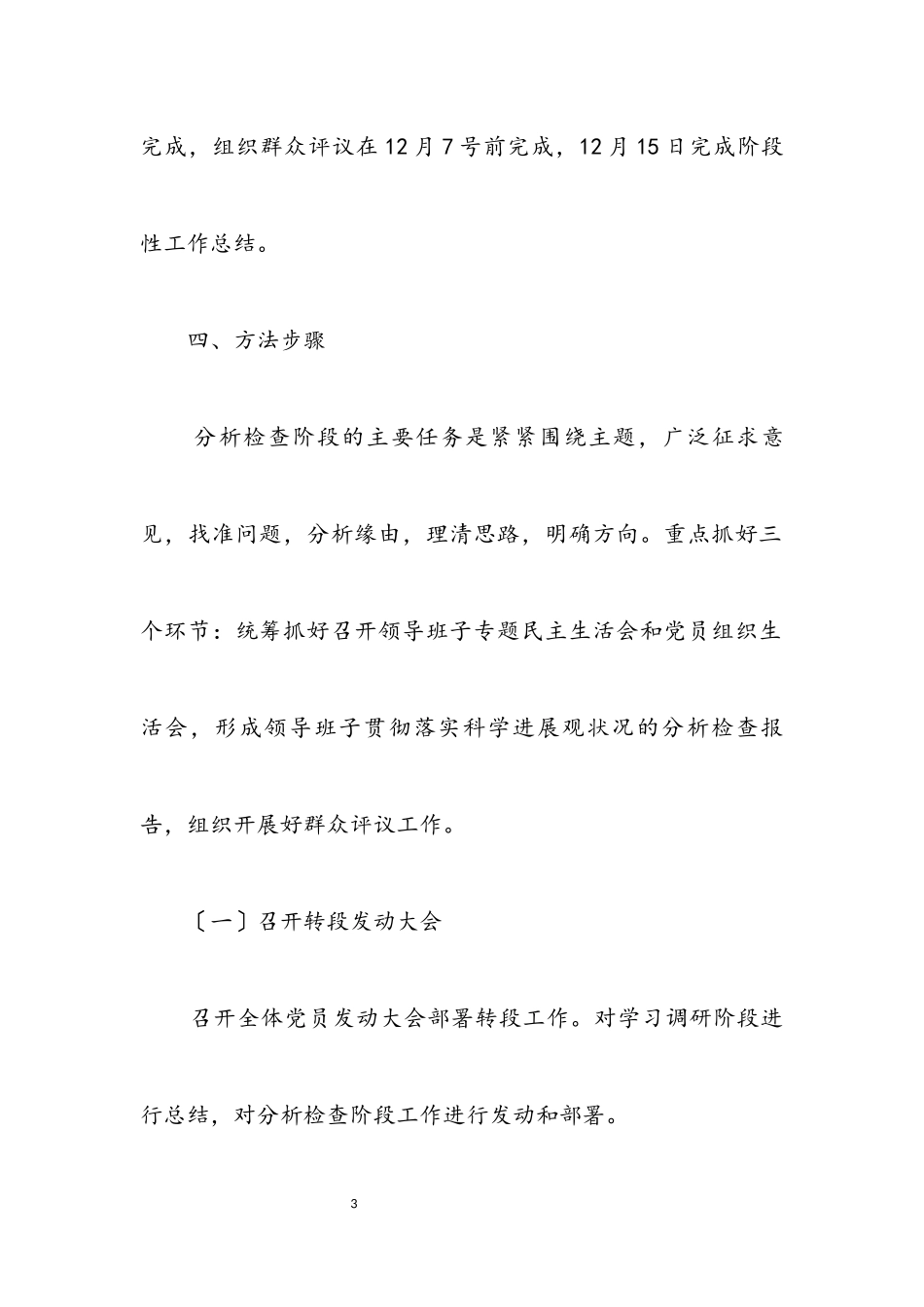2023年初中深入学习实践科学发展观工作计划.docx_第3页