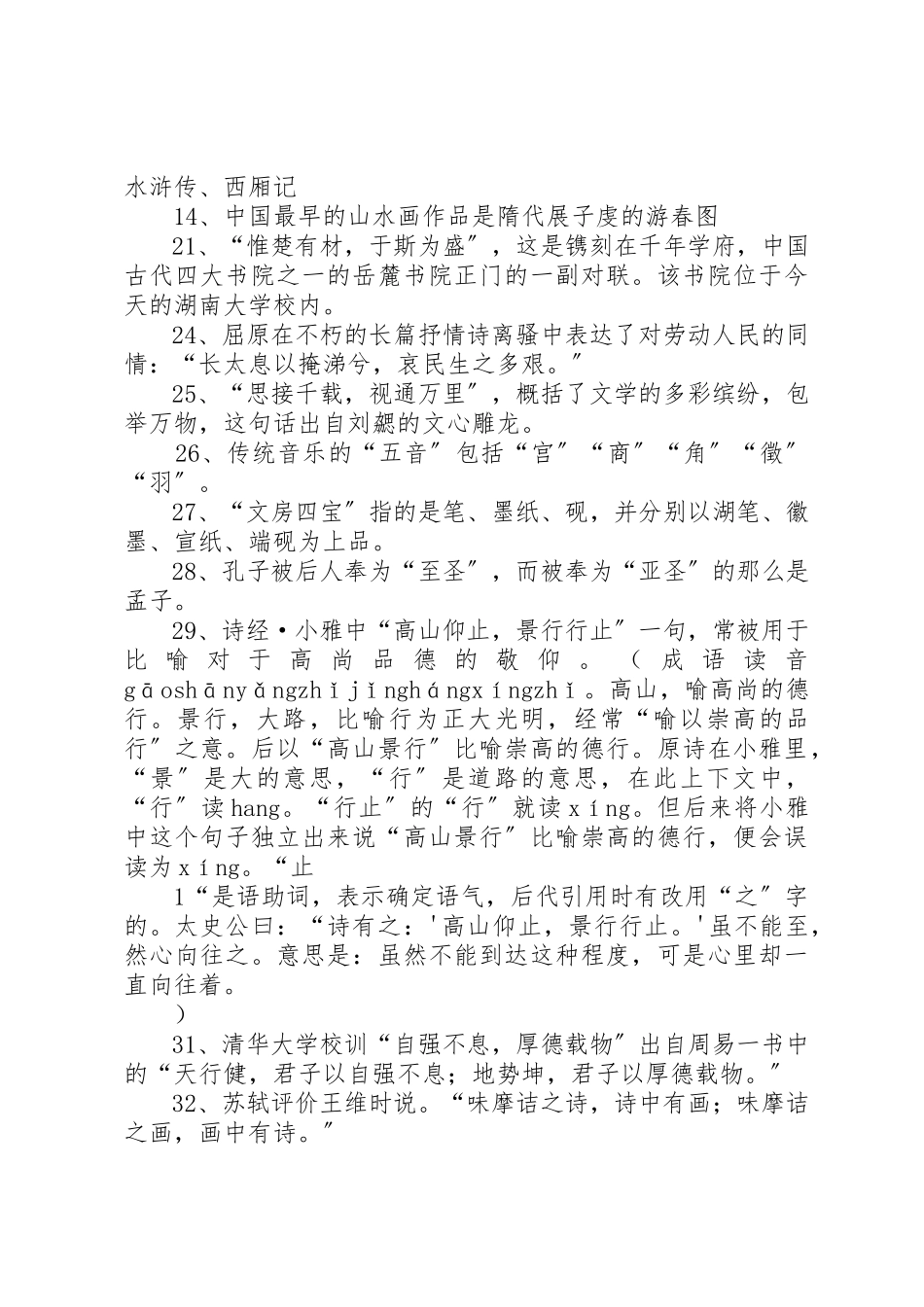 2023年传统文化知识集萃.docx_第2页