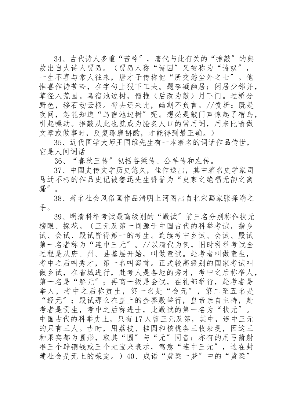 2023年传统文化知识集萃.docx_第3页