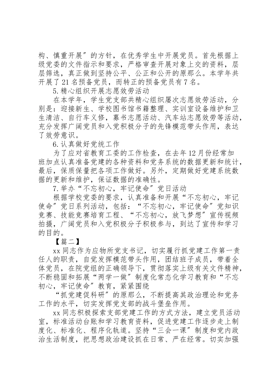 2023年优秀党务工作者先进事迹7篇.doc_第2页