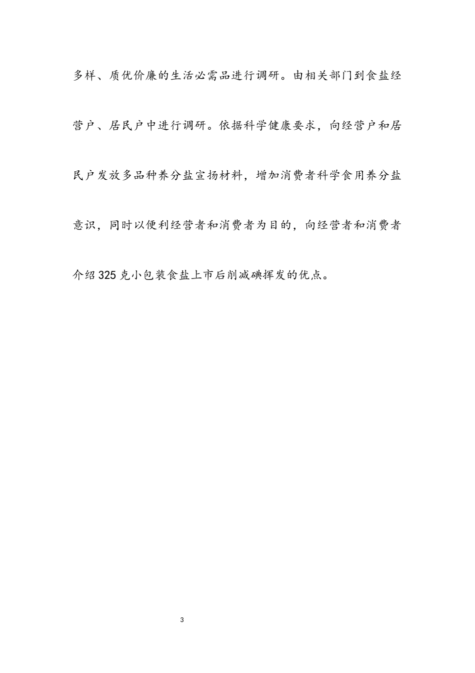 2023年公司科学发展观活动调研课题.docx_第3页