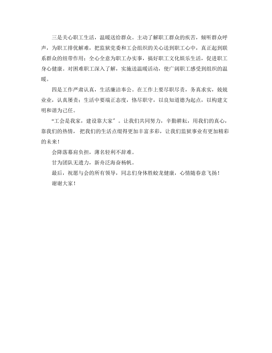 2023年工会会员代表大会新工会委员发言稿.docx_第2页