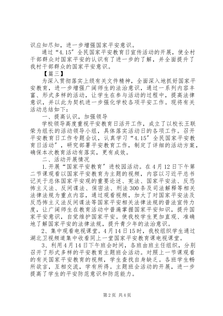 2023年国家安全日教育活动总结五篇.docx_第2页