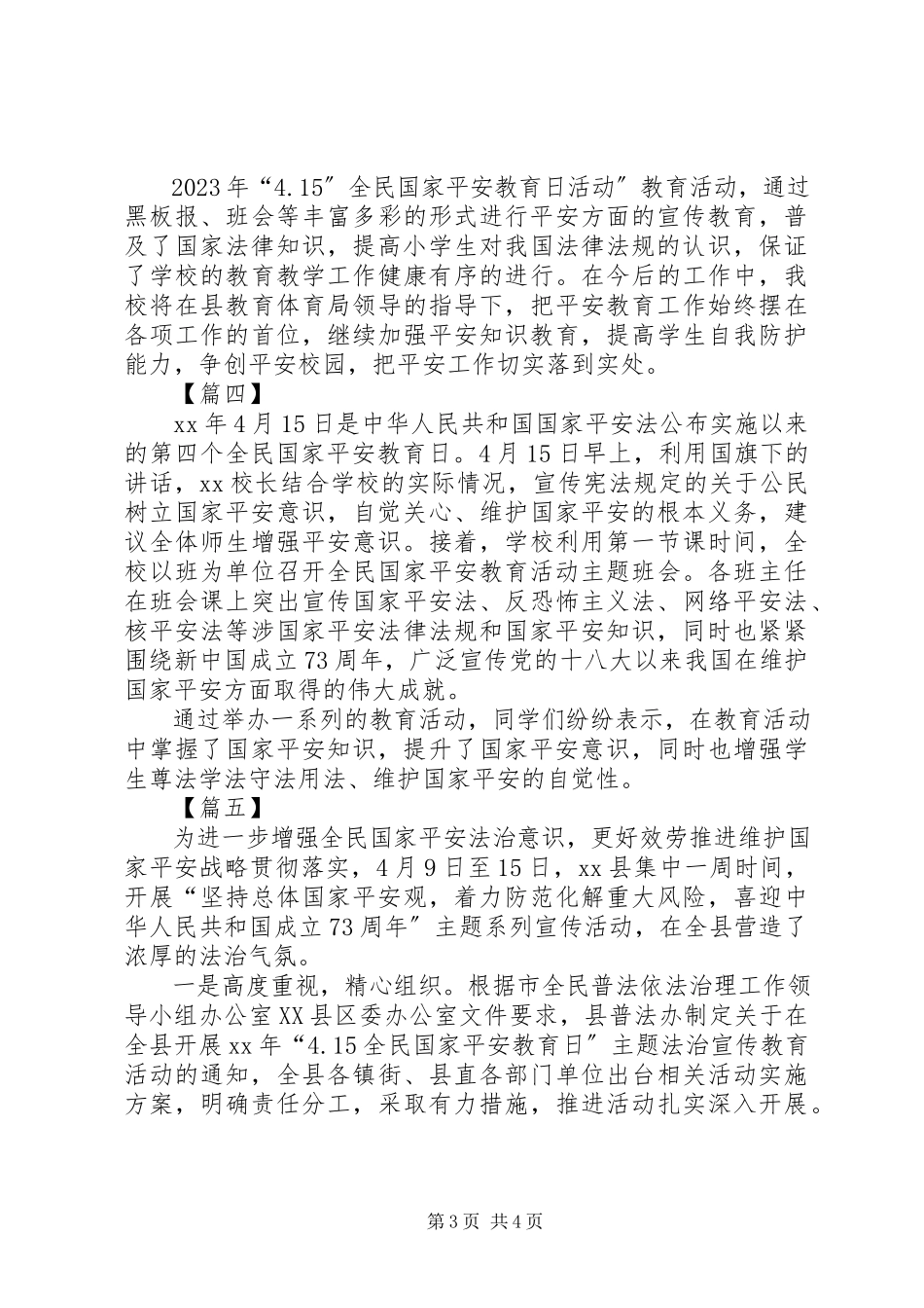 2023年国家安全日教育活动总结五篇.docx_第3页