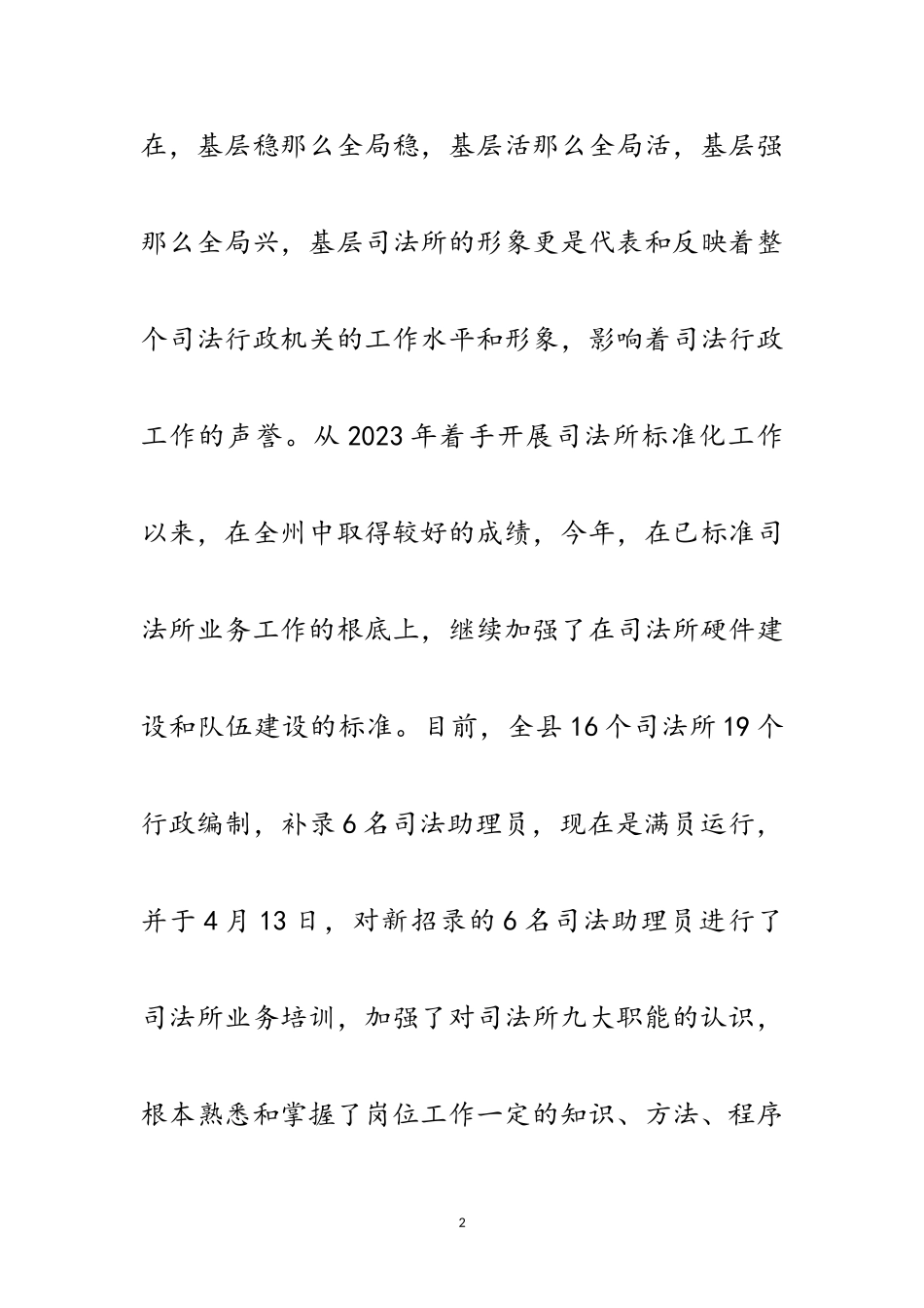 2023年司法局人民调解汇报材料范文.doc_第2页