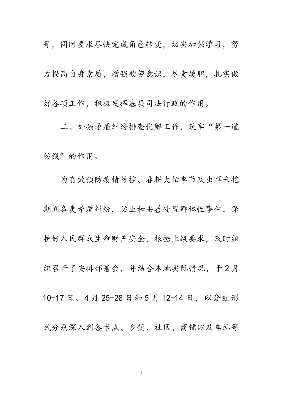 2023年司法局人民调解汇报材料范文.doc_第3页