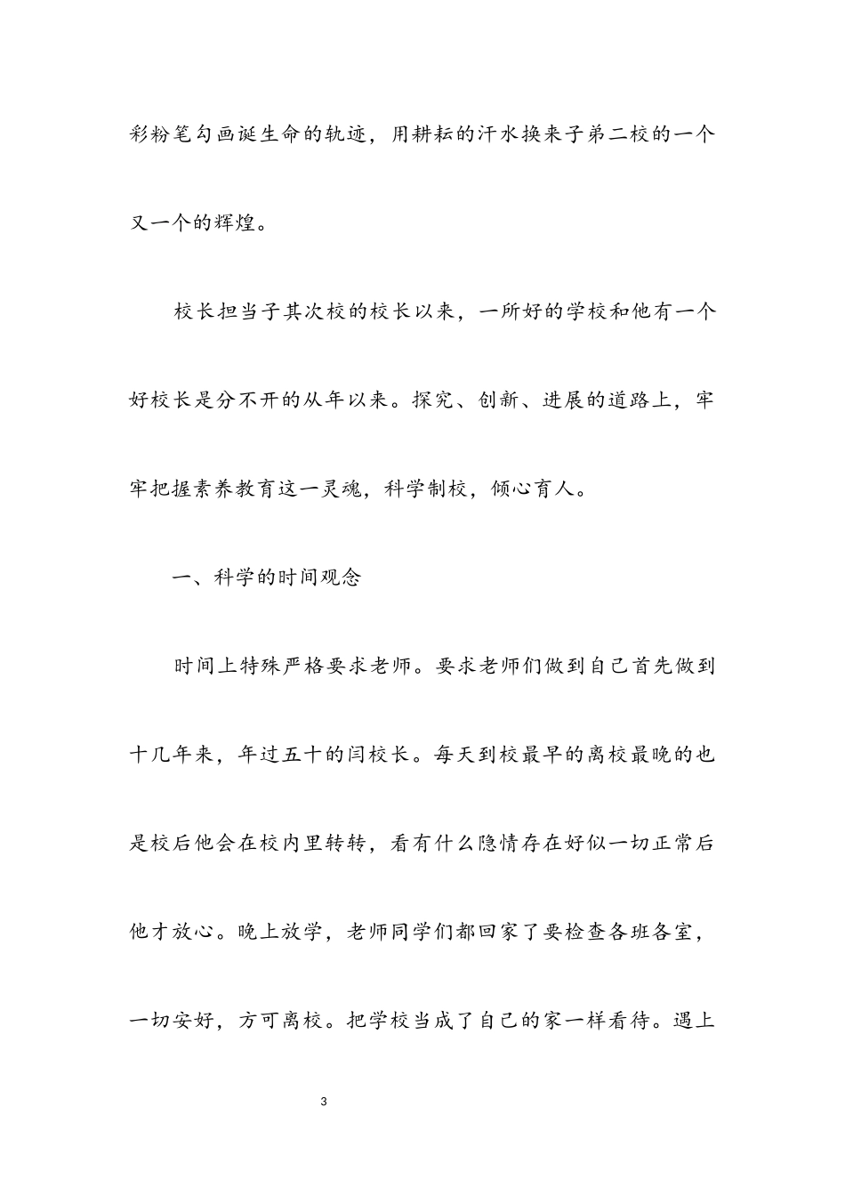 2023年教师践行科学发展观讲演参考.docx_第3页