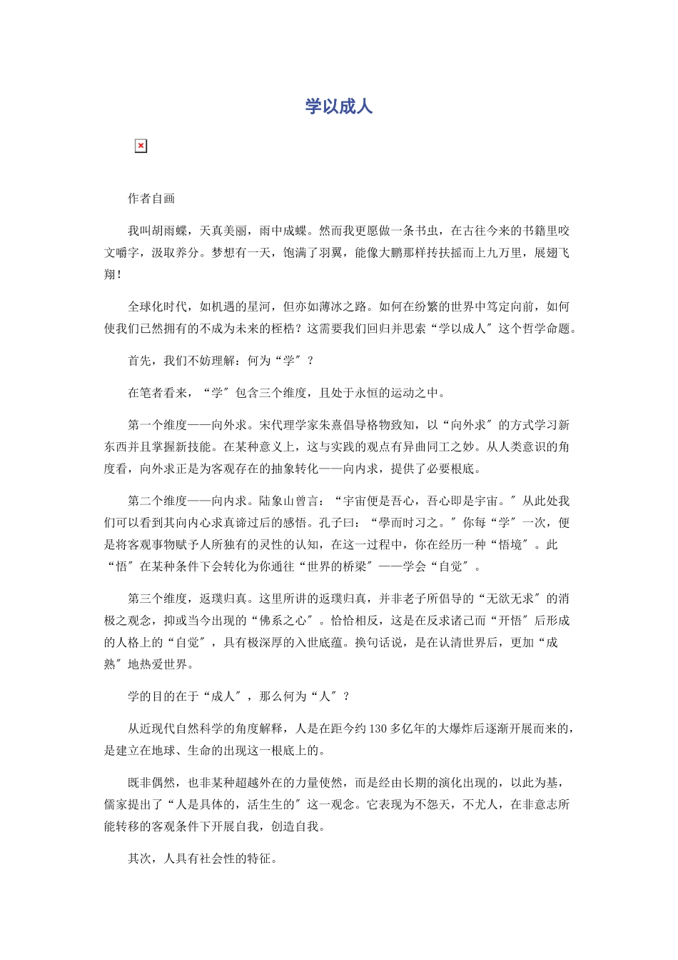 2023年学以成人.docx_第1页