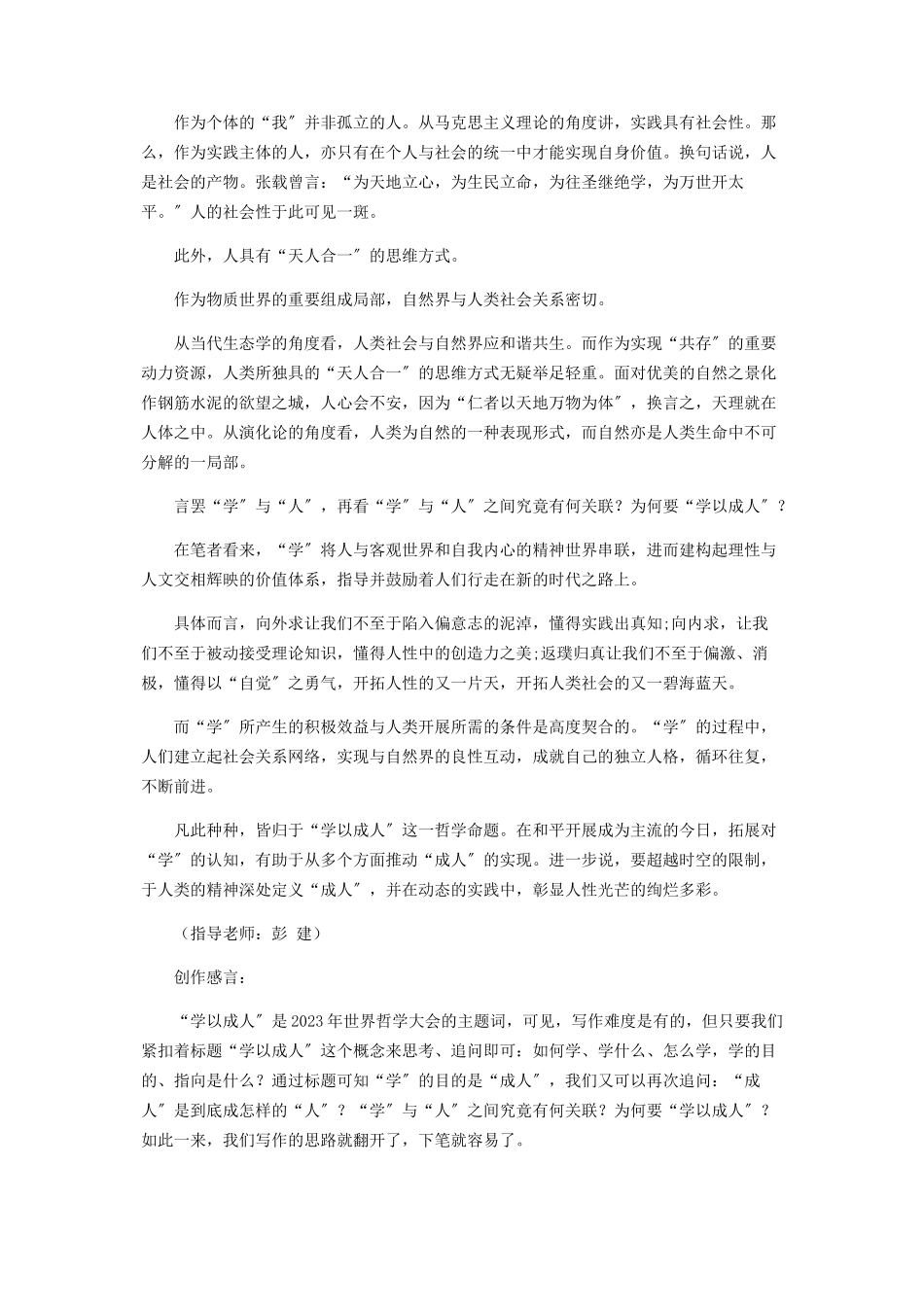 2023年学以成人.docx_第2页
