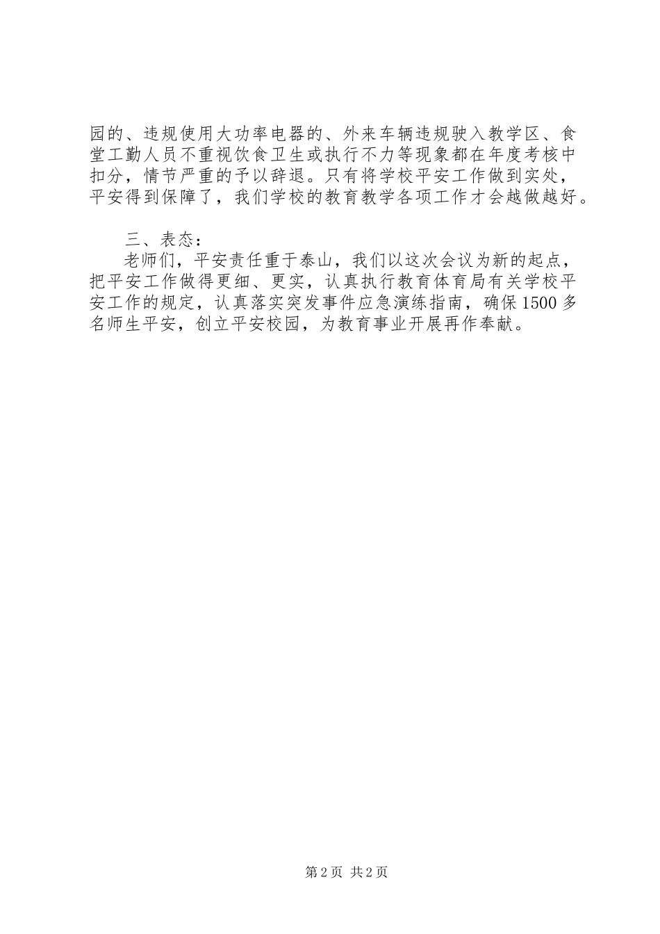 2023年学校安全工作会议讲话稿合集.docx_第2页