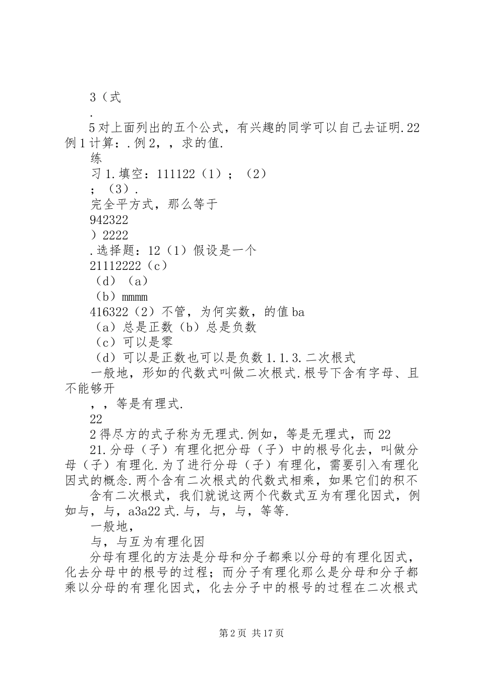 2023年个人总结初中、初高中衔接.docx_第2页