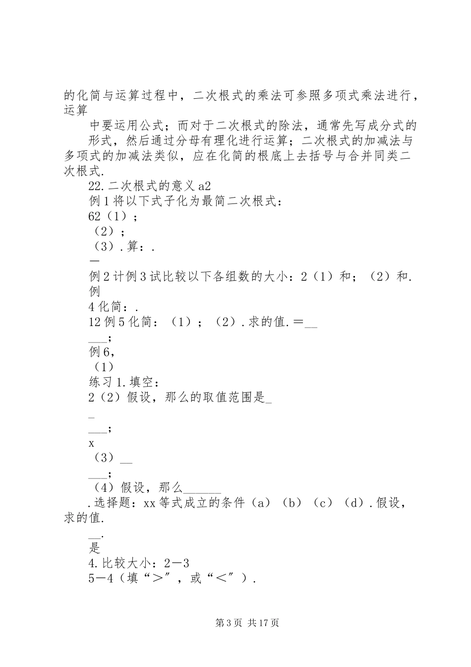 2023年个人总结初中、初高中衔接.docx_第3页