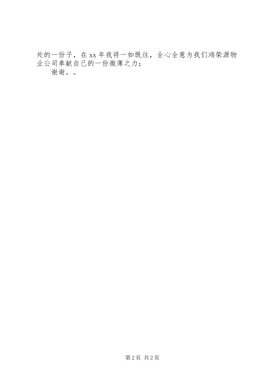 2023年小区安全部工作总结.docx_第2页