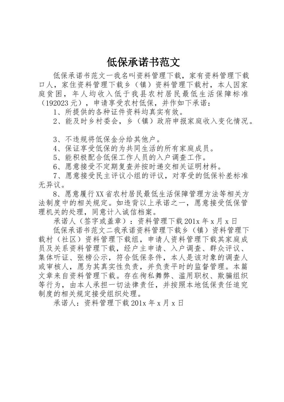 2023年低保承诺书.docx_第1页