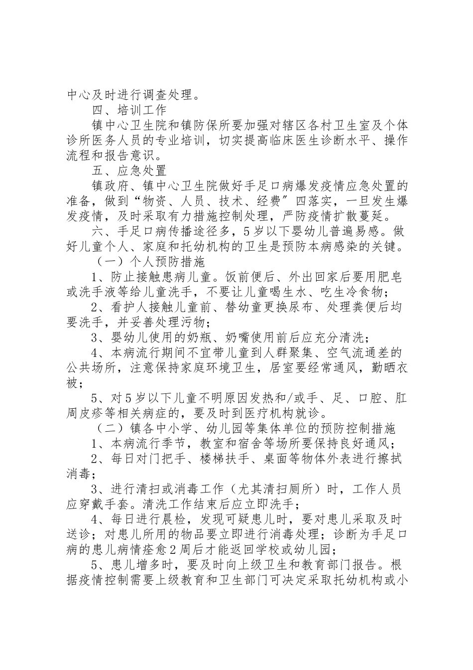 2023年手足口病防控工作实施方案 .doc_第2页