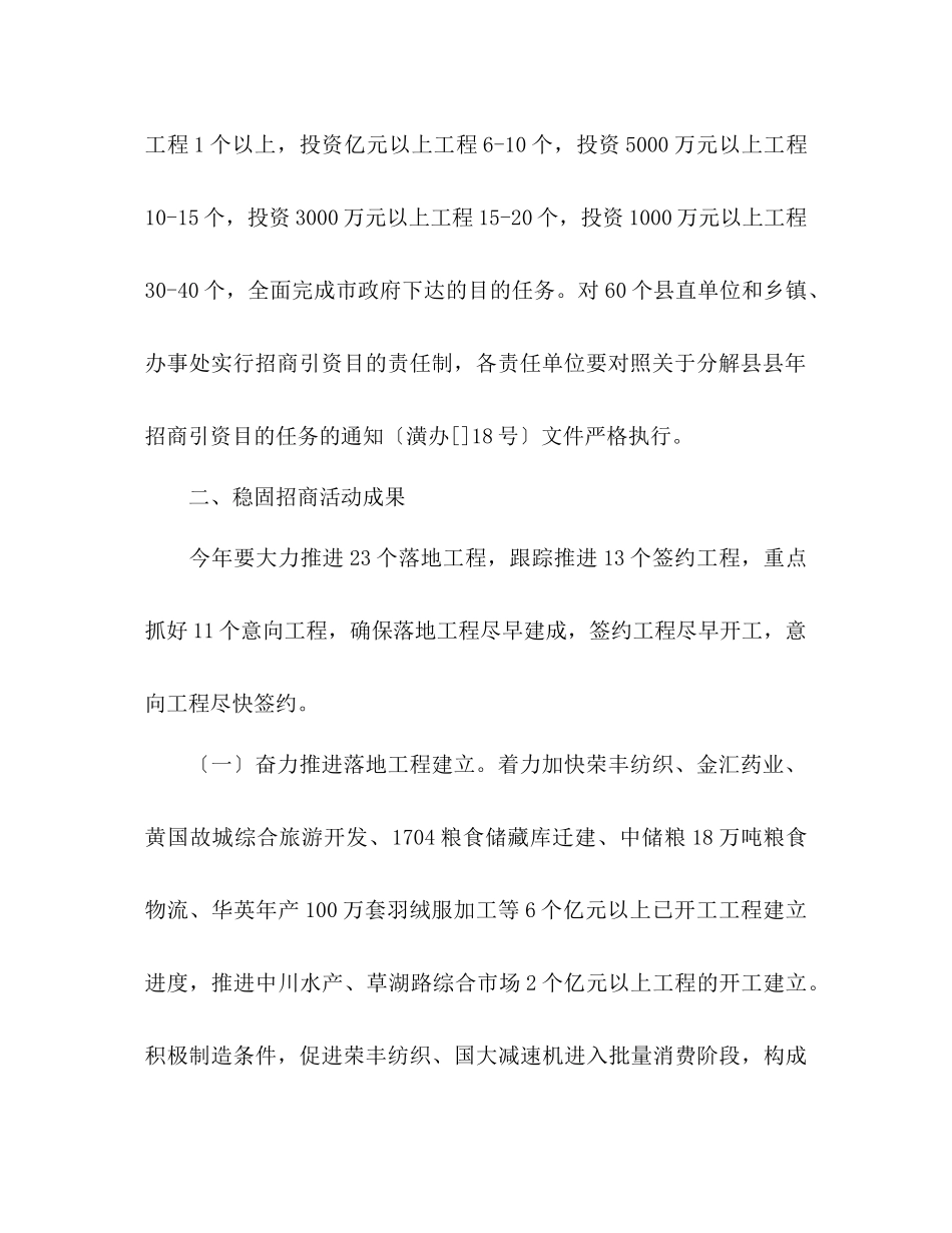 2023年县招商引资度计划范文.docx_第2页