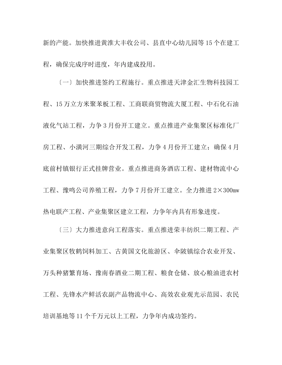 2023年县招商引资度计划范文.docx_第3页
