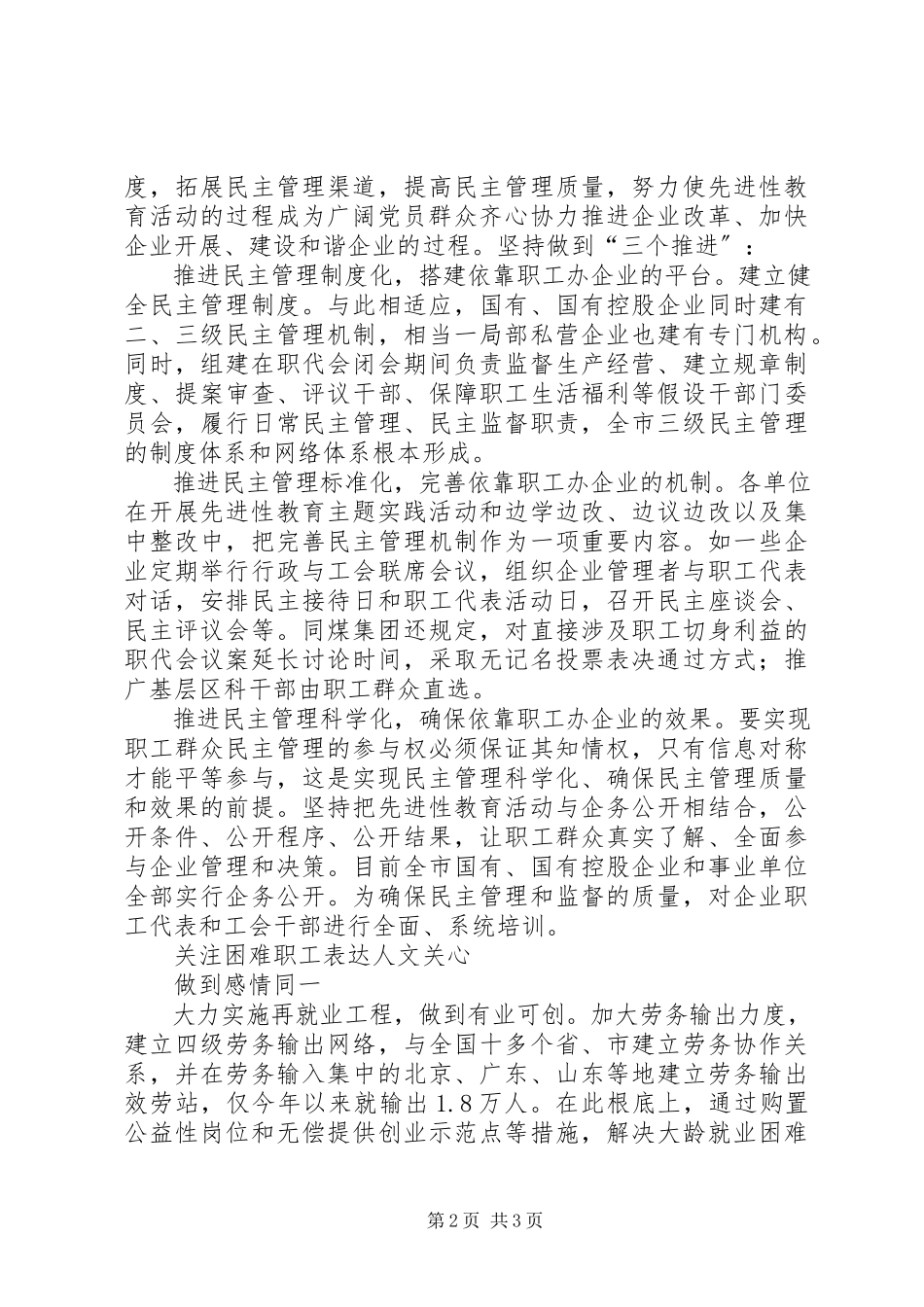 2023年密切党群关系的途径.docx_第2页