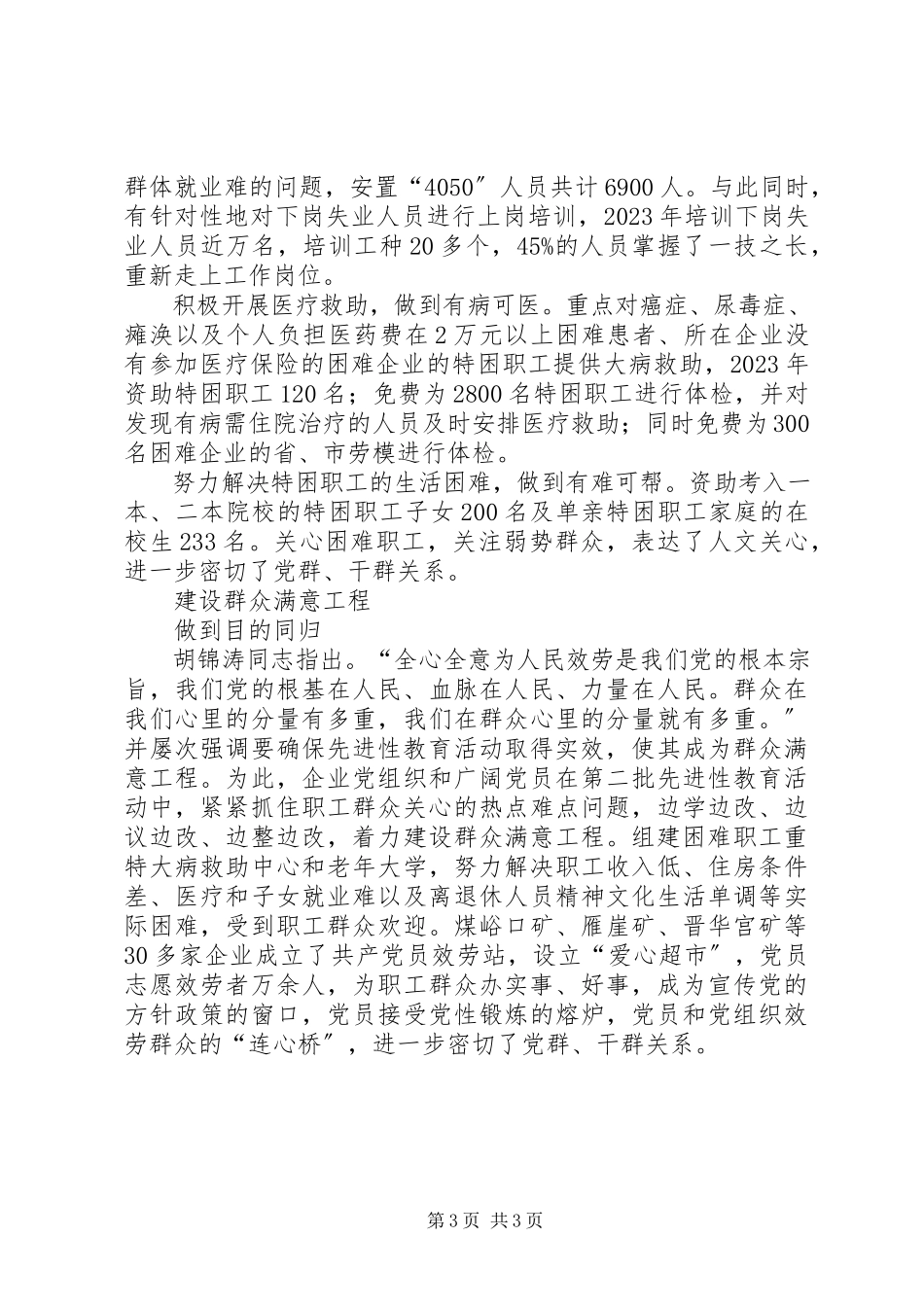 2023年密切党群关系的途径.docx_第3页