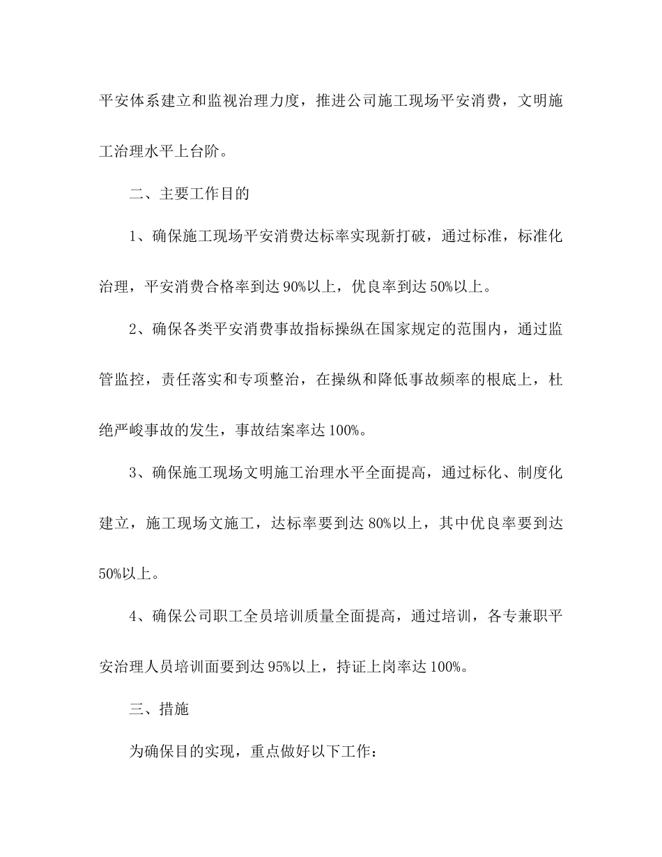 2023年安全生产管理工作计划范文.docx_第2页