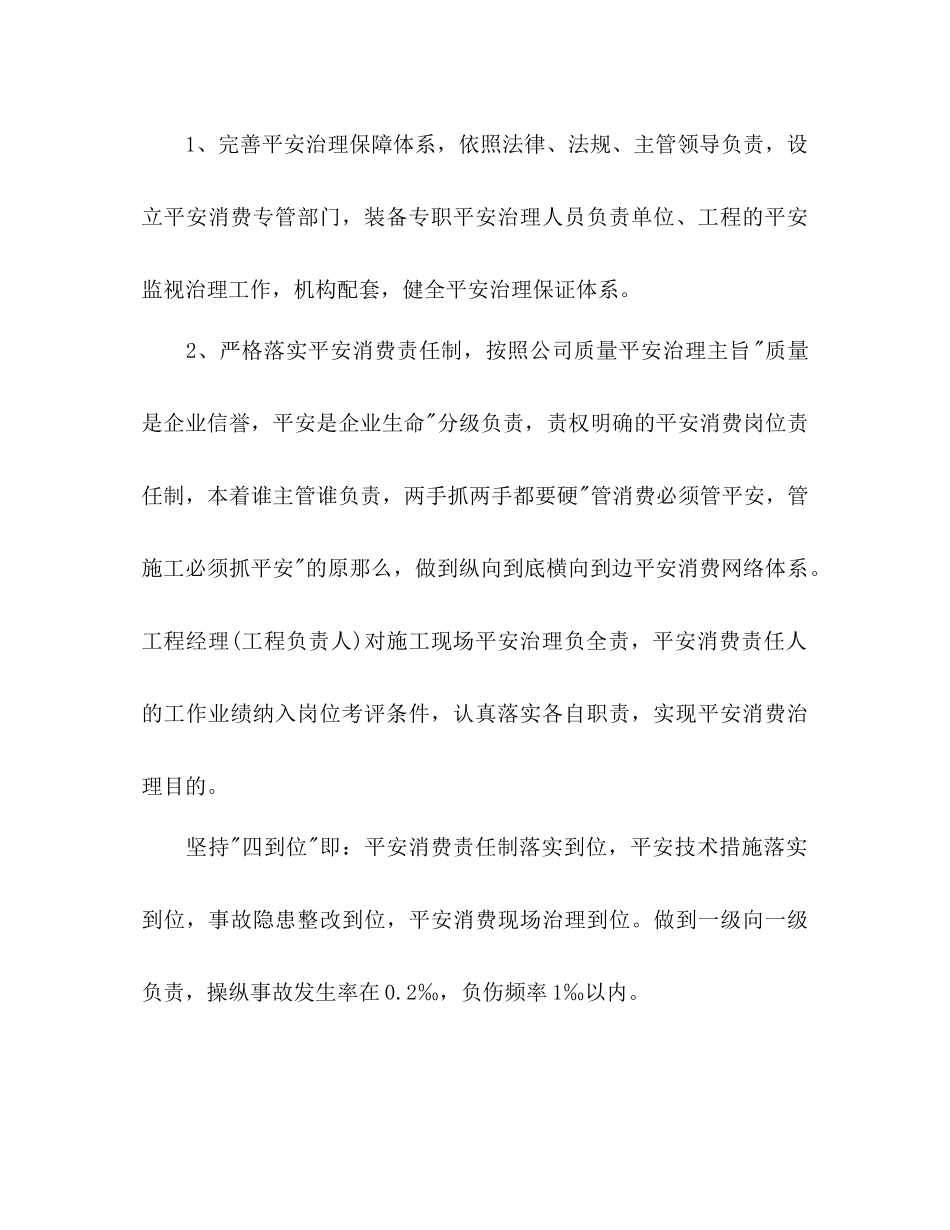 2023年安全生产管理工作计划范文.docx_第3页