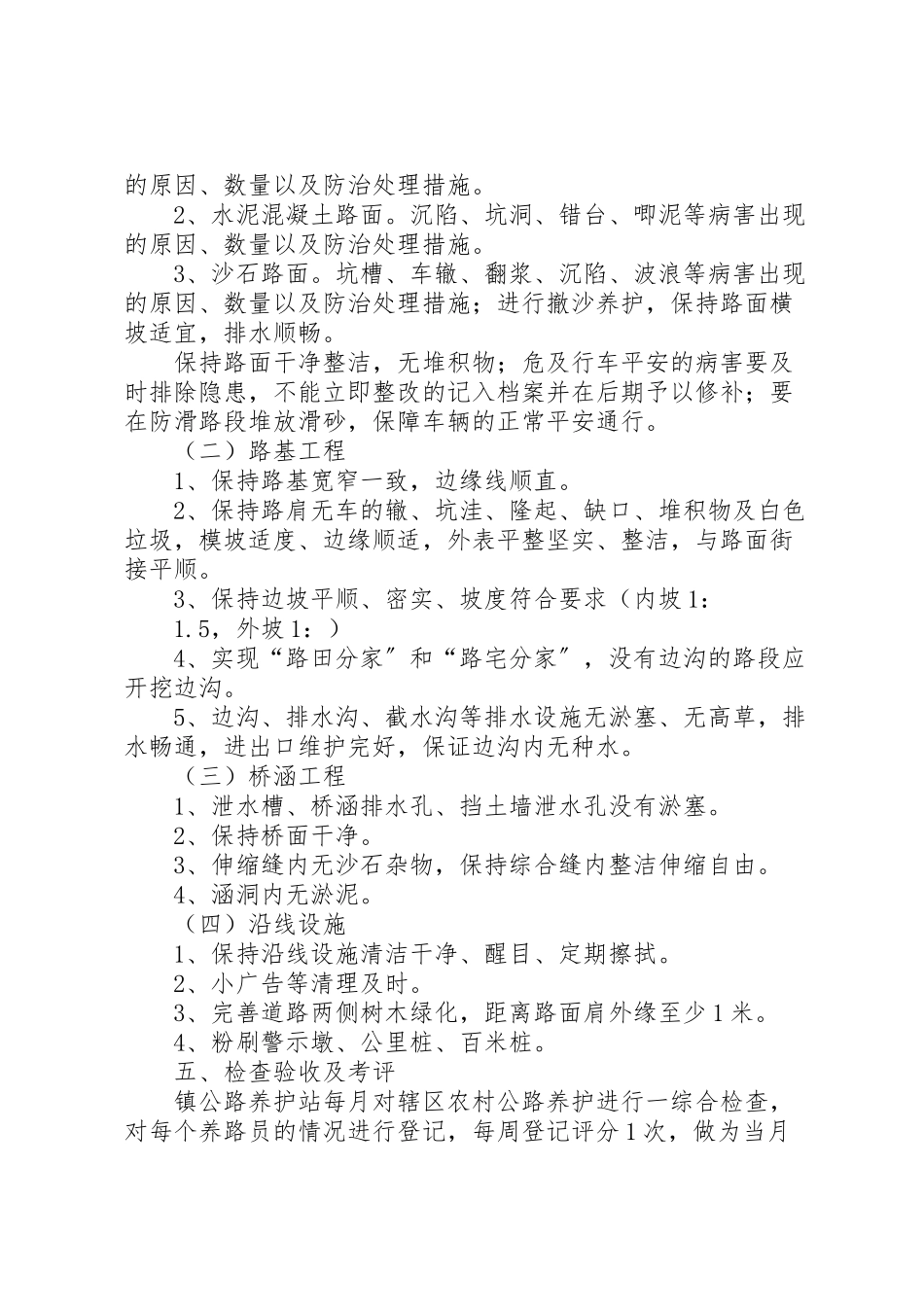 2023年乡村公路养护整修方案.doc_第2页