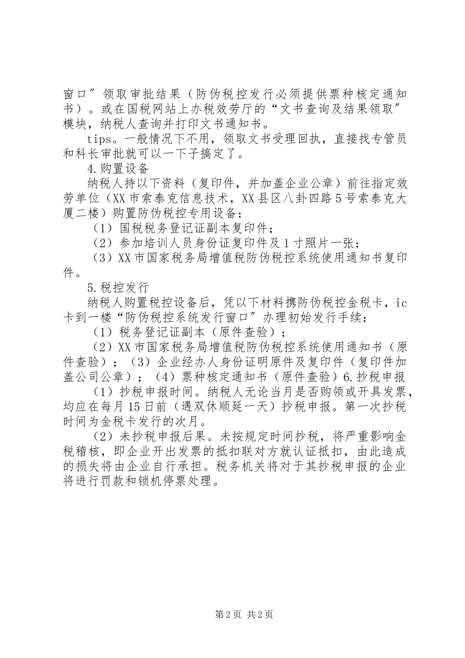 2023年小规模纳税人成功申请一般纳税人后续工作.docx_第2页