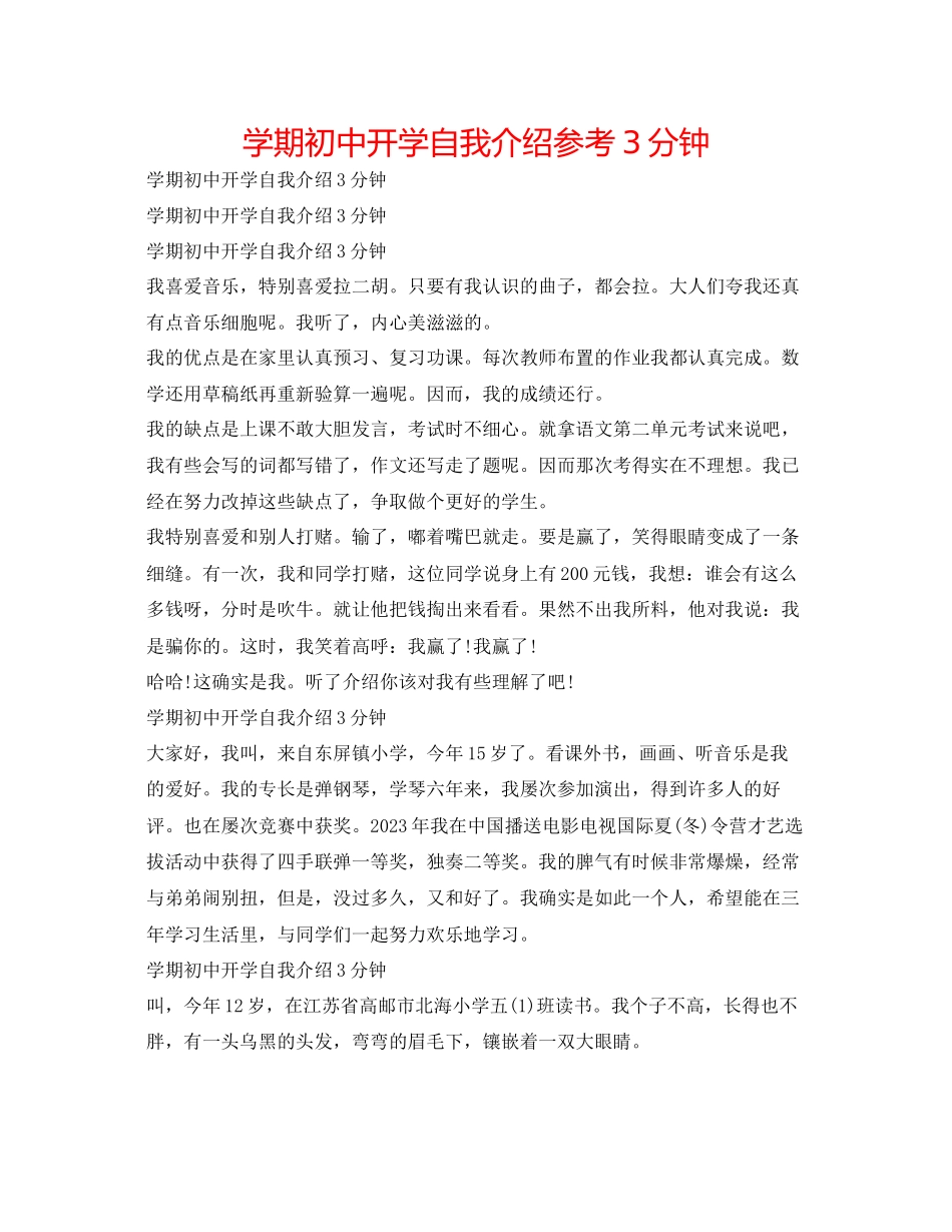 2023年学期初中开学自我介绍3分钟.docx_第1页