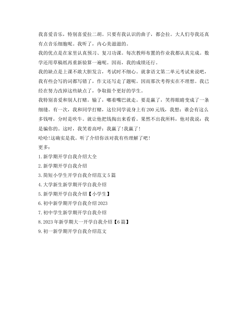 2023年学期初中开学自我介绍3分钟.docx_第2页