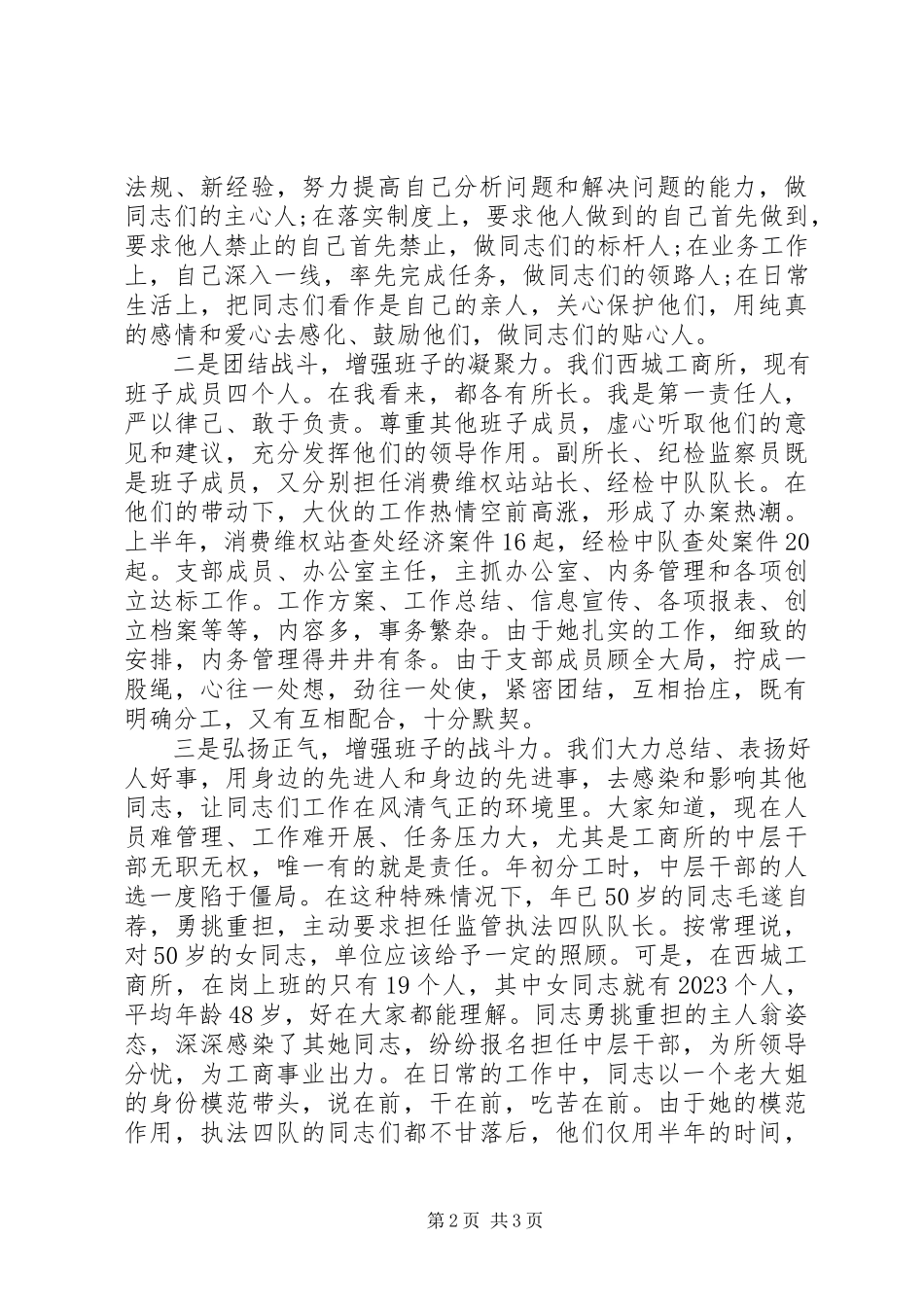 2023年队伍建设讲话材料.docx_第2页